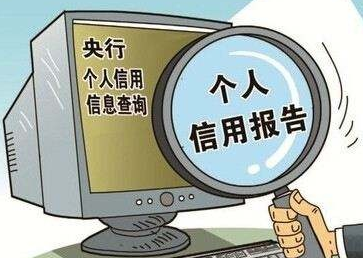 養成定時(shí)一次自查征信習慣，能有效避免很多麻煩！